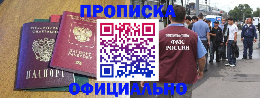 прописка регистрация в Шатуре