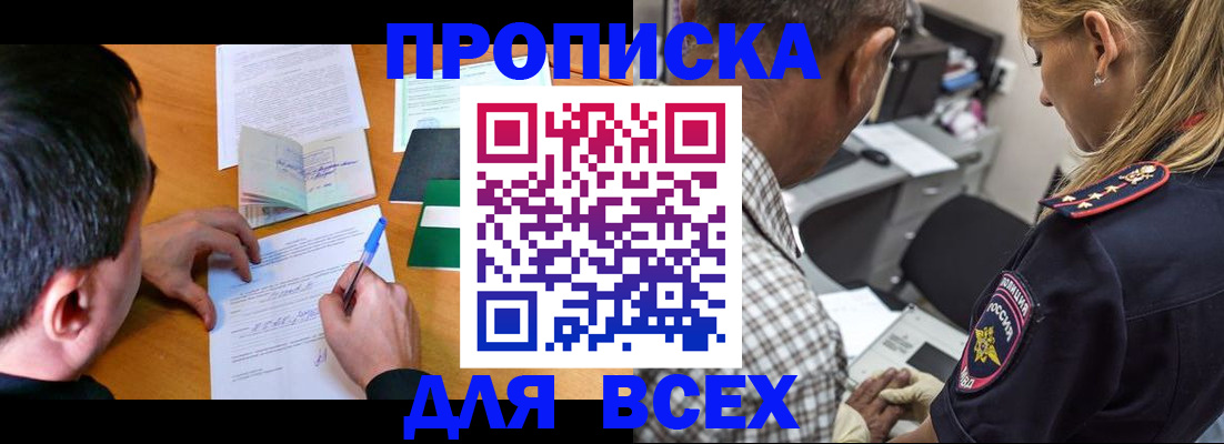 прописка для кредита в Шатуре